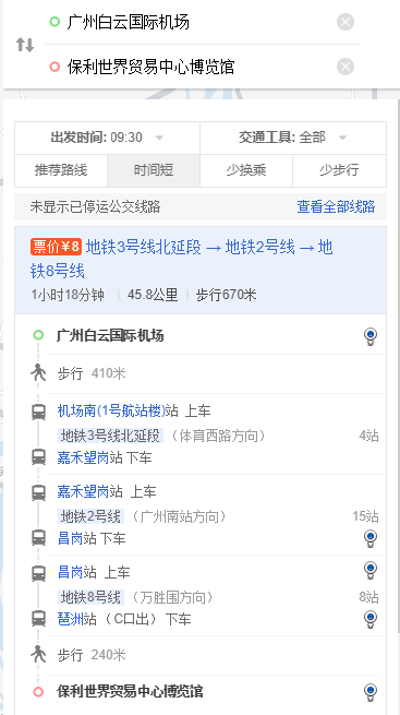广州展会机场路线.png