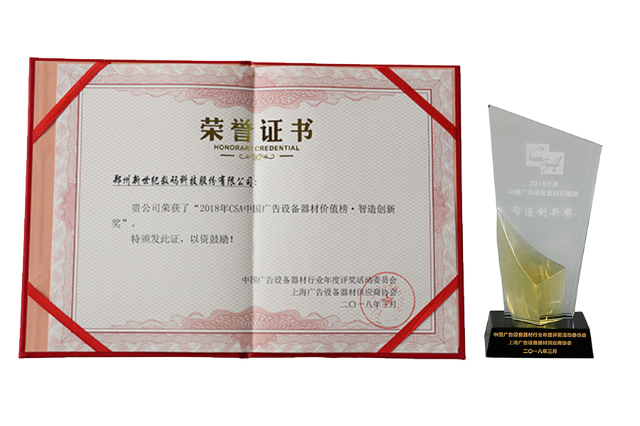 企业荣誉