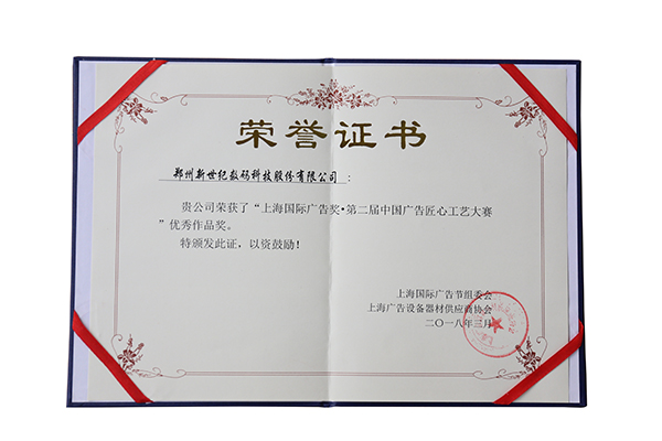 企业荣誉