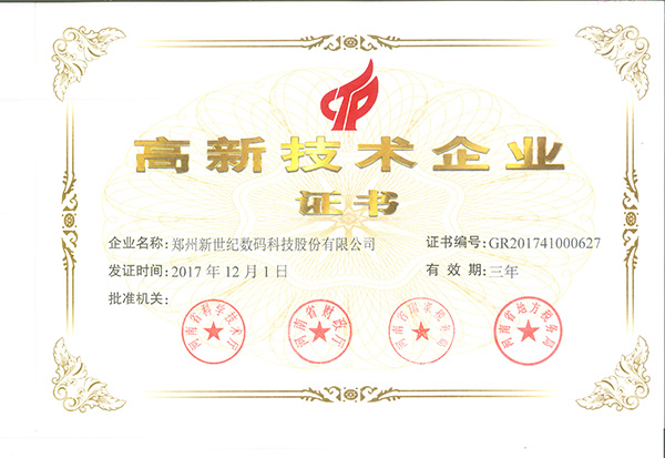 企业荣誉