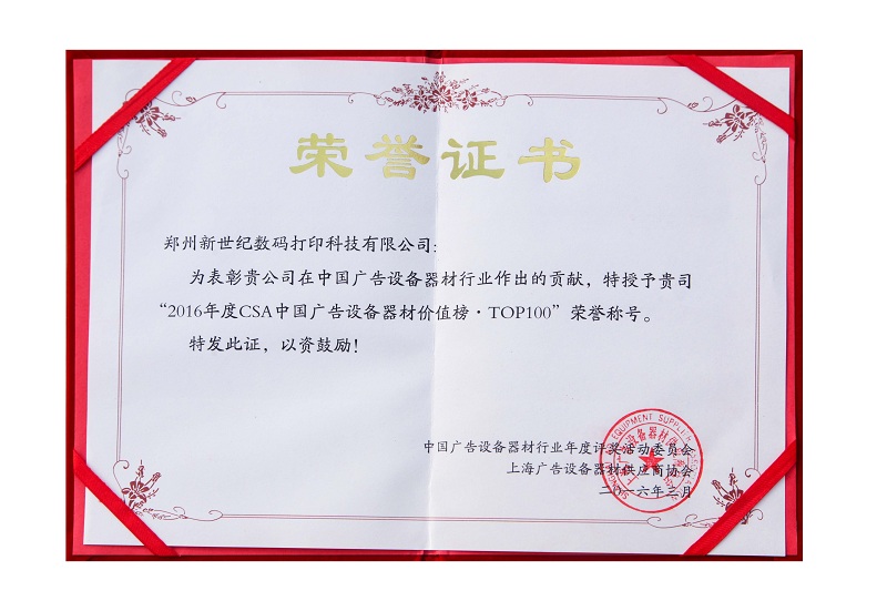 企业荣誉